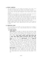민족주의의 문제와 한계-7