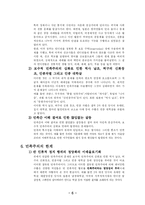 민족주의의 문제와 한계-8