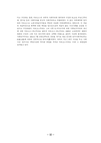 민족주의의 문제와 한계-12