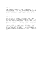 [매스컴] 버즈마케팅의 가능성과 활용방안에 대한 연구-3