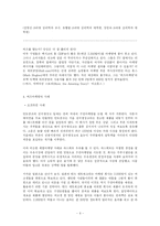 [매스컴] 버즈마케팅의 가능성과 활용방안에 대한 연구-6