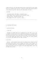 [매스컴] 버즈마케팅의 가능성과 활용방안에 대한 연구-8