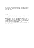 [매스컴] 버즈마케팅의 가능성과 활용방안에 대한 연구-15
