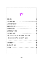 [프로그램 개발] 온라인 게임 중독으로 인한 청소년과 가족을 위한 프로그램-2