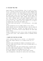 [프로그램 개발] 온라인 게임 중독으로 인한 청소년과 가족을 위한 프로그램-4