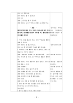 [프로그램 개발] 온라인 게임 중독으로 인한 청소년과 가족을 위한 프로그램-19