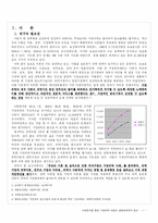 [아동사례분석] 가정위탁 아동의 생태체계학적 접근-3