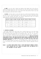 [아동사례분석] 가정위탁 아동의 생태체계학적 접근-10