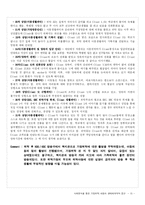 [아동사례분석] 가정위탁 아동의 생태체계학적 접근-17