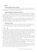 [아동사례분석] 가정위탁 아동의 생태체계학적 접근-19