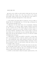 [정책분석론] 아파트 분양원가 공개에 관한 정책 분석-6