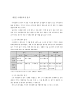 [정책분석론] 아파트 분양원가 공개에 관한 정책 분석-9