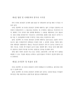 [정책분석론] 아파트 분양원가 공개에 관한 정책 분석-16