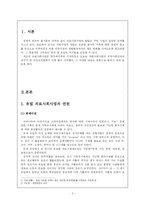[의료사회사업론] 영국 및 유럽의 의료사회사업 발달사-2