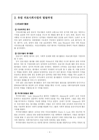 [의료사회사업론] 영국 및 유럽의 의료사회사업 발달사-4