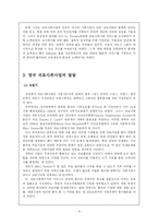 [의료사회사업론] 영국 및 유럽의 의료사회사업 발달사-8