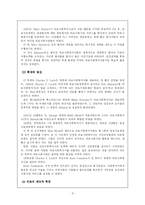 [의료사회사업론] 영국 및 유럽의 의료사회사업 발달사-9