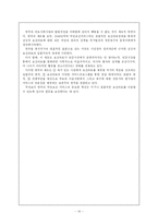 [의료사회사업론] 영국 및 유럽의 의료사회사업 발달사-10