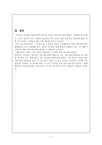 [의료사회사업론] 영국 및 유럽의 의료사회사업 발달사-11