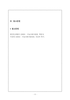 [의료사회사업론] 영국 및 유럽의 의료사회사업 발달사-12