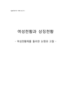 [일본정치] 여성천황제를 둘러싼 논쟁과 고찰-1