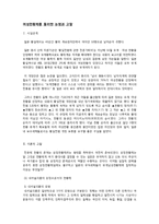 [일본정치] 여성천황제를 둘러싼 논쟁과 고찰-2