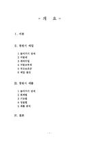 [지방재정] 창원시 재정 현황 분석-2