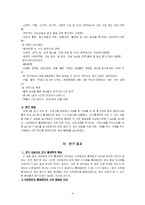 [임상심리학] 유방암 환자를 위한 통합적 집단치료가 삶의 질과 면역기능에 미치는 효과 논문요약-8