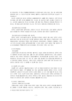 [사회복지] 외국인 노동자에 대한 복지의 필요성-5