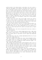 [사회복지] 외국인 노동자에 대한 복지의 필요성-9