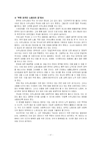 [사회복지] 외국인 노동자에 대한 복지의 필요성-17