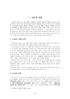 [조세론] 소비세-4
