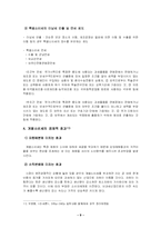 [조세론] 소비세-10