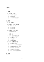 [공기업경영론] KT&G 공기업의 민영화 과정-2