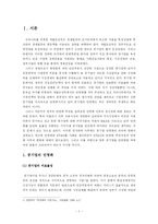 [공기업경영론] KT&G 공기업의 민영화 과정-3