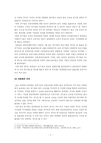 [공기업경영론] KT&G 공기업의 민영화 과정-4