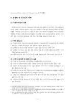 [공기업경영론] KT&G 공기업의 민영화 과정-10