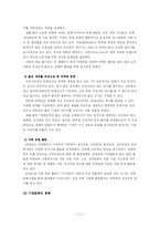 [공기업경영론] KT&G 공기업의 민영화 과정-12