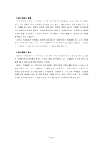 [공기업경영론] KT&G 공기업의 민영화 과정-13