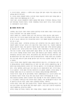 [결혼학] 이혼의 원인과 문제점 및 개선방안-6