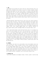 [조직행태론] 조직문화와 사례분석-2