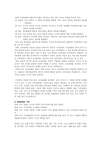 [조직행태론] 조직문화와 사례분석-4
