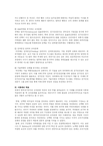 [조직행태론] 조직문화와 사례분석-11