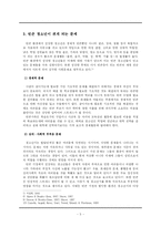[학교사회사업] 청소년빈곤과 학교사회사업-7