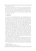 [학교사회사업] 청소년빈곤과 학교사회사업-8