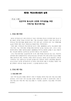 [학교사회사업] 청소년빈곤과 학교사회사업-18