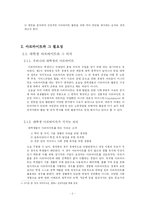 대학생 아르바이트의 문제점과 해결방안-4