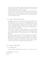 대학생 아르바이트의 문제점과 해결방안-6