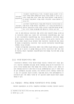대학생 아르바이트의 문제점과 해결방안-8