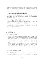 대학생 아르바이트의 문제점과 해결방안-9